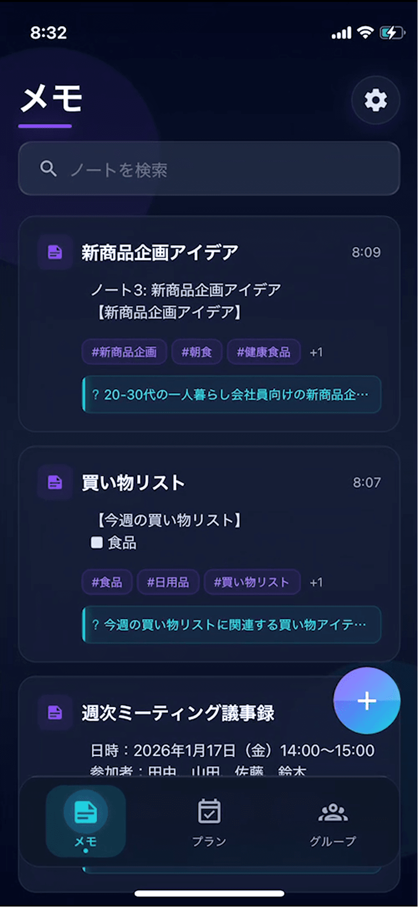 SmartNote AI ノート一覧画面